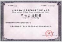中房学2013年单位会员证书